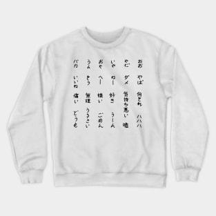 Japanese Interjections (感動詞) Crewneck Sweatshirt